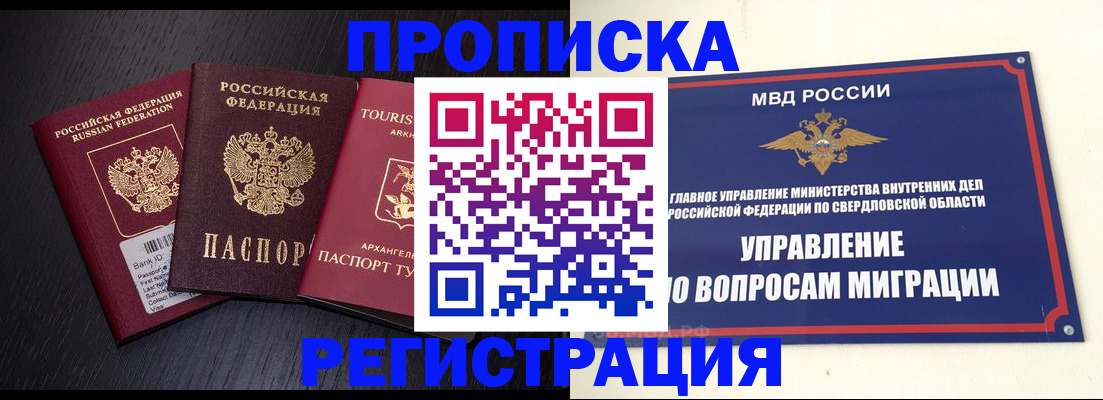 временная регистрация недорого в Черемхово